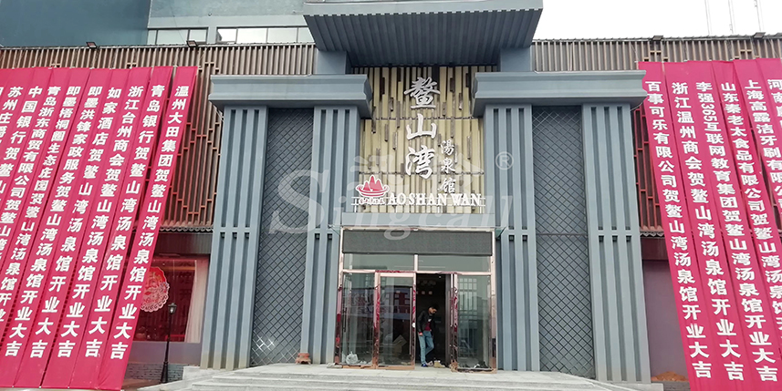 迅鈴呼叫器入駐鰲山灣湯泉館，合力打造“高檔次，高效率”服務(wù)