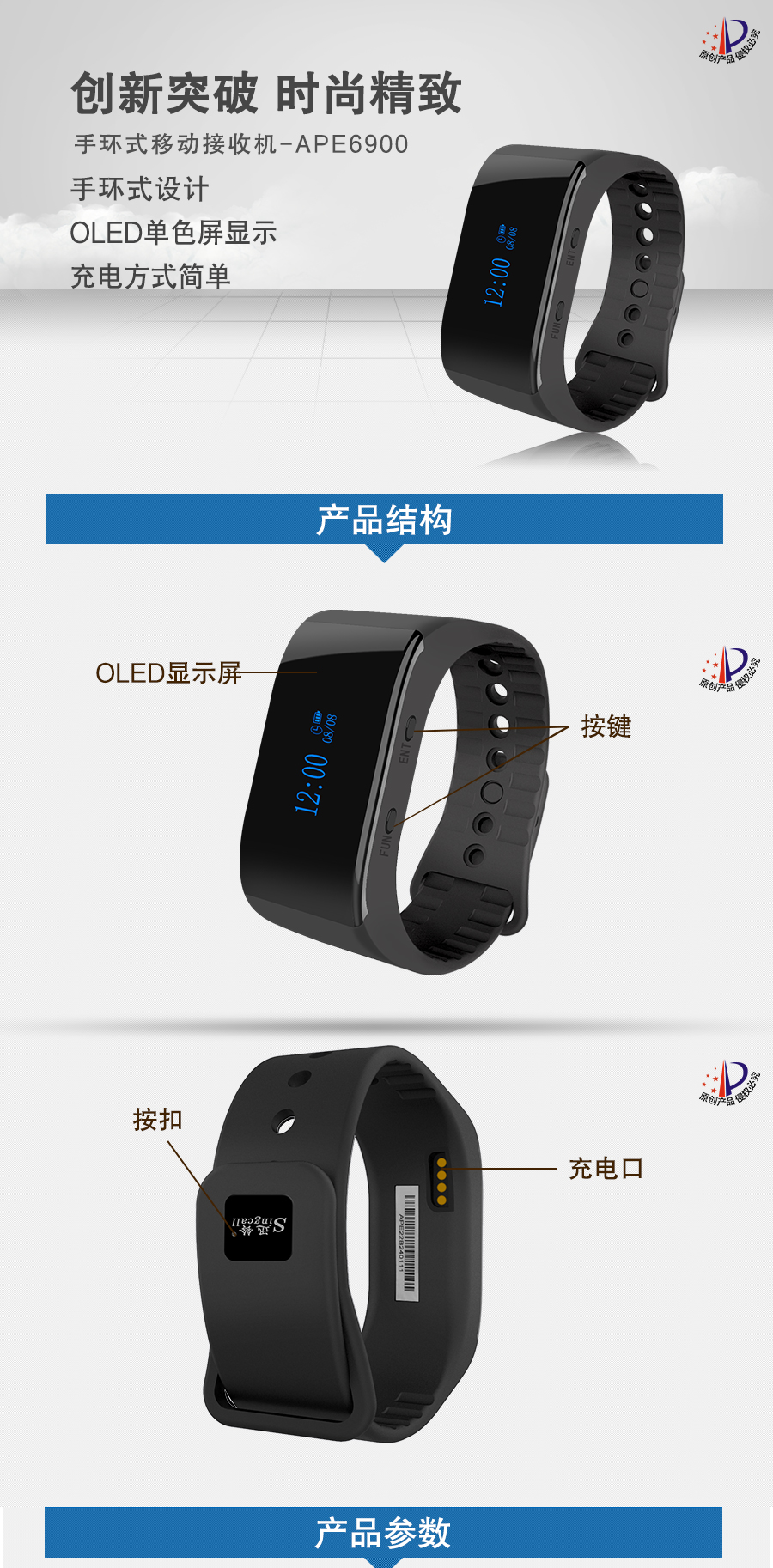 迅鈴APE6900手環(huán)移動接收機(jī)