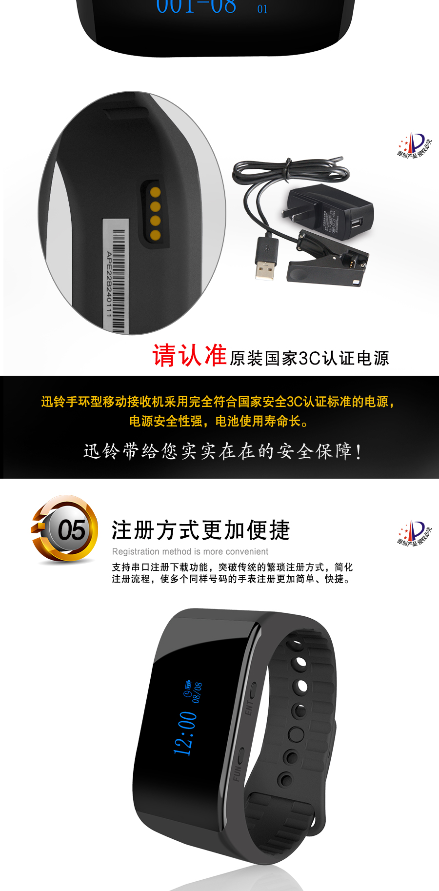 迅鈴APE6900手環(huán)移動接收機(jī)