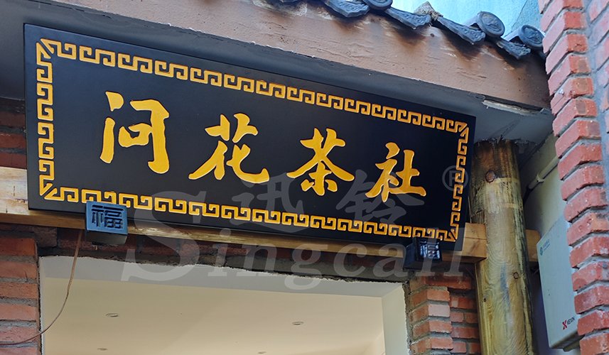 迅鈴呼叫器,無(wú)線呼叫器, 茶樓呼叫器